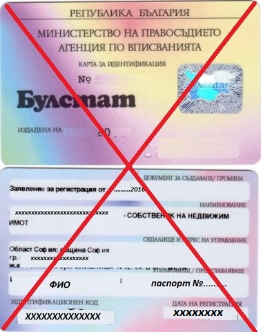Изменения в Законе о регистре БУЛСТАТ. Отмена пластиковых карточек БУЛСТАТ.